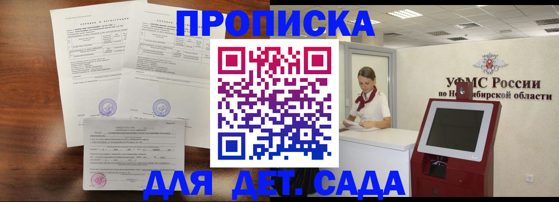 прописка в квартире в Строителе