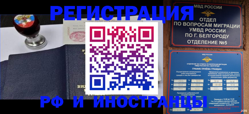 временная регистрация поиск в Строителе