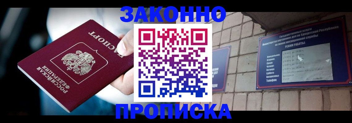 временная регистрация для школы в Строителе